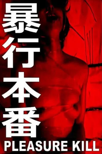 Lustmord movie poster - Rated 5/10