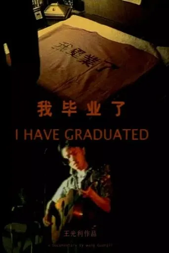 I Have Graduated movie poster - Entertainment content