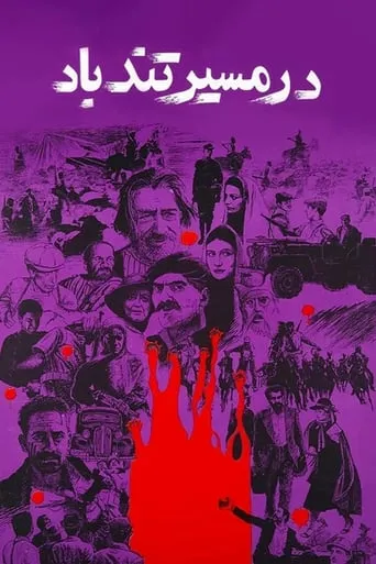 Eye of the Hurricane movie poster - Rated 6/10