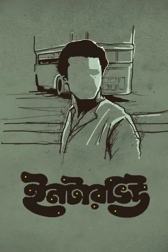 Interview movie poster - Rated 7.2/10