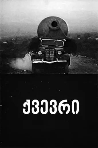 Kvevri movie poster - Rated 5/10