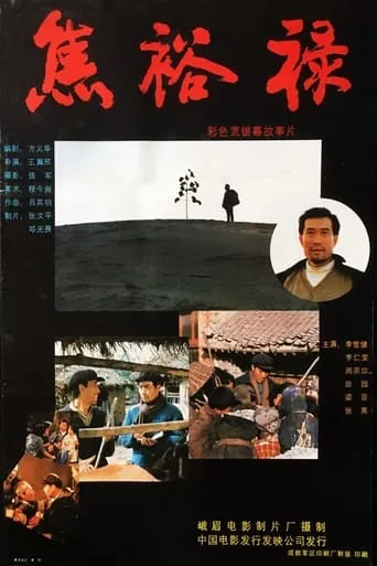 Jiao Yulu movie poster - Rated 6.8/10