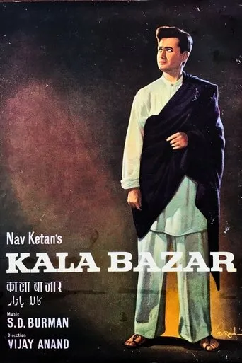 Kala Bazar movie poster - Rated 5.7/10