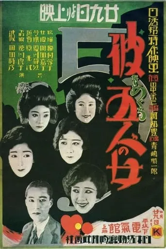 Five Women Around Him movie poster - Entertainment content