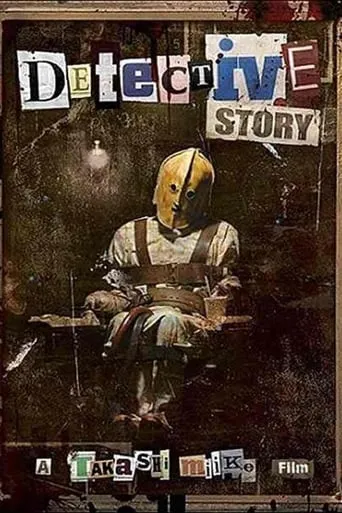 Detective Story movie poster - Rated 6.1/10