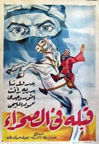 Kiss in the Desert movie poster - Entertainment content