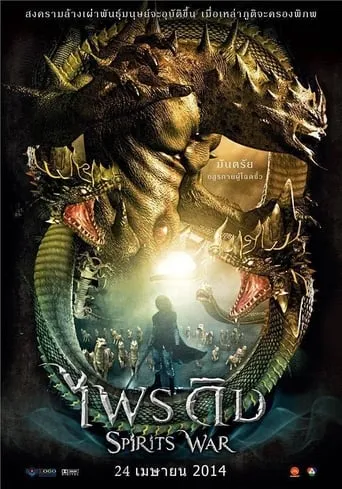 Spirits War movie poster - Rated 6/10