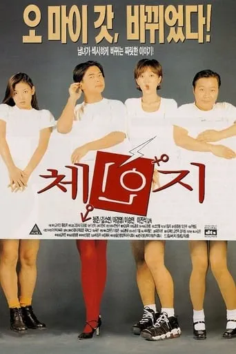 Change movie poster - Rated 5.5/10