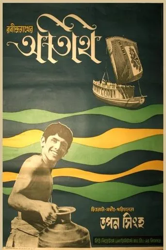 Atithi movie poster - Entertainment content