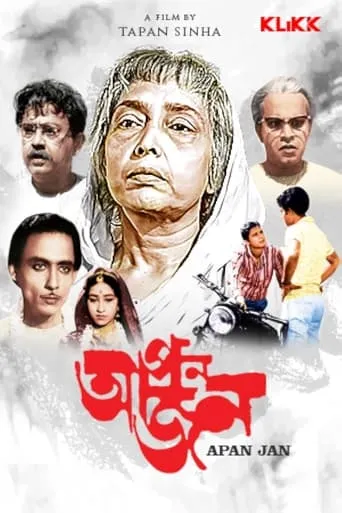 Apanjan movie poster - Entertainment content