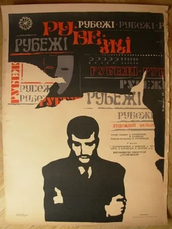 Transfiguration movie poster - Rated 1/10