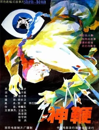 The Magic Braid movie poster - Rated 4.8/10