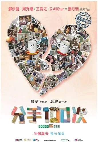 Break Up 100 movie poster - Rated 6/10