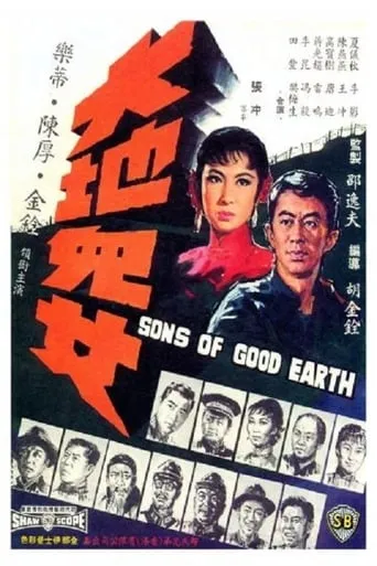 Sons of the Good Earth movie poster - Rated 5/10
