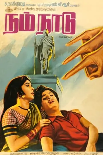 Nam Naadu movie poster - Entertainment content