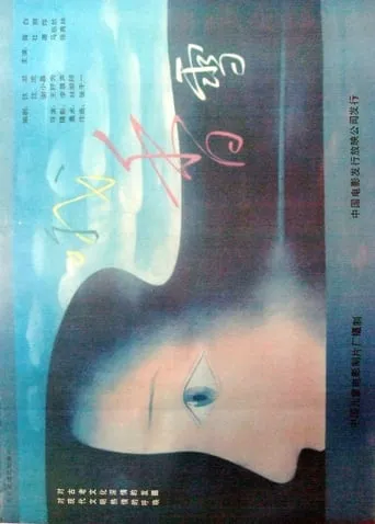Oh! Sweet Snow movie poster - Entertainment content