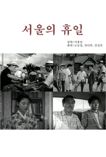 Holiday in Seoul movie poster - Rated 4/10