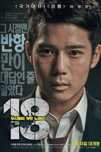 18 - Eighteen Noir movie poster - Rated 6.3/10