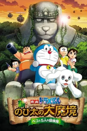 Doraemon: New Nobita's Great Demon - Peko and the Exploration Party of Five movie poster - Rated 6.206/10