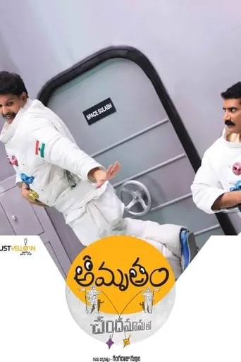 Amrutham Chandamama Lo movie poster - Rated 5/10
