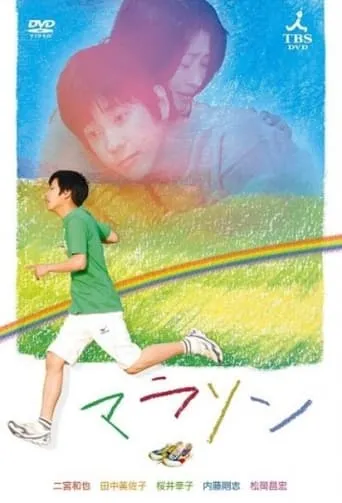 Marathon movie poster - Rated 7.5/10