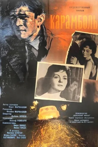 Collision movie poster - Entertainment content