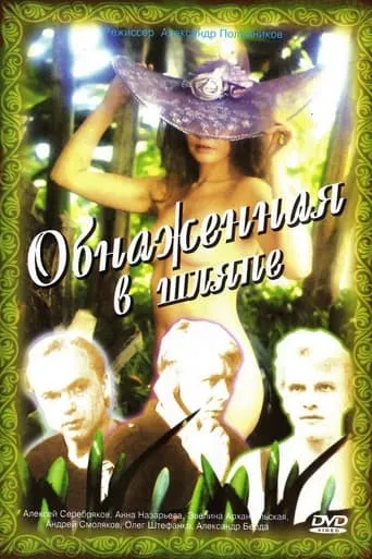 Nude with a Hat movie poster - Rated 3.5/10