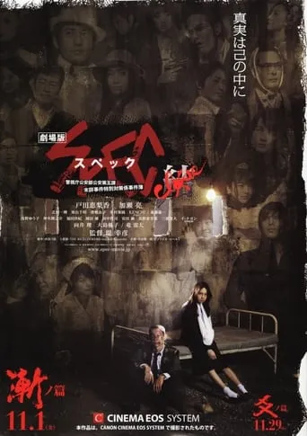 SPEC: Close~Incarnation movie poster - Rated 7.4/10