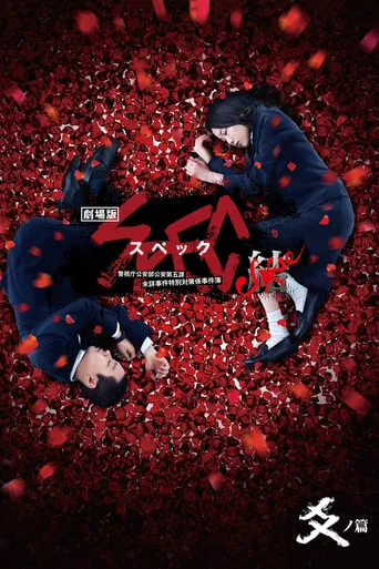 SPEC: Close Reincarnation movie poster - Rated 7.3/10