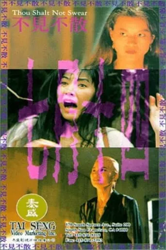 Thou Shalt Not Swear movie poster - Rated 2/10