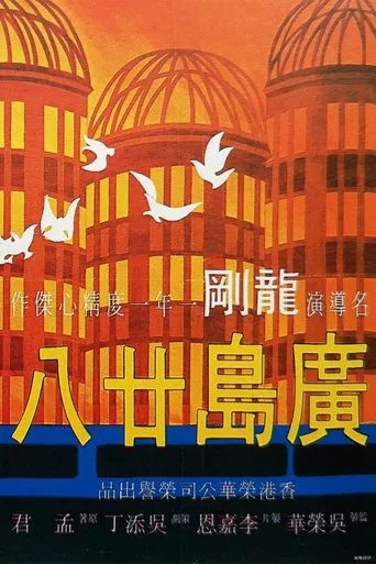 Hiroshima 28 movie poster - Entertainment content