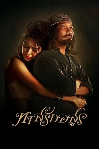 Love Slave movie poster - Rated 4.5/10