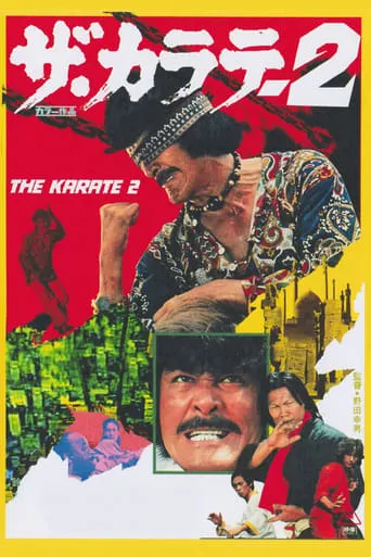 The Karate 2 movie poster - Entertainment content