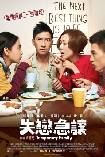 Temporary Family movie poster - Rated 4.8/10