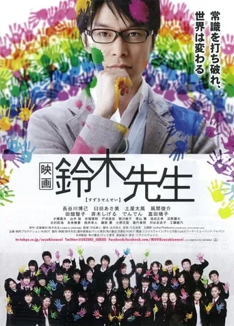 Suzuki Sensei movie poster - Rated 7.8/10