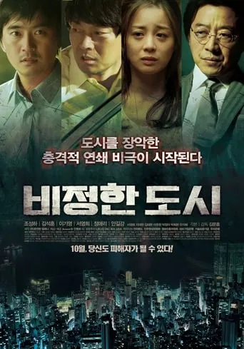 Circle of Crime movie poster - Rated 4.2/10
