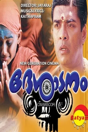 Desadanam movie poster - Entertainment content