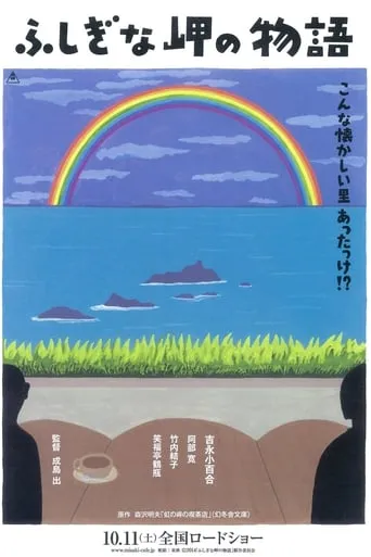 Cape Nostalgia movie poster - Rated 6/10