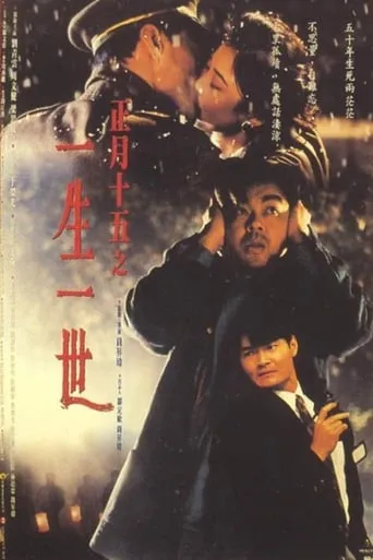 The Third Full Moon movie poster - Rated 1/10