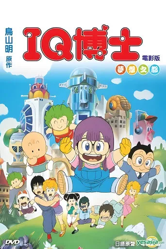 Dr. Slump and Arale-chan: Hoyoyo! City of Dreams, Mechapolis movie poster - Rated 6.2/10