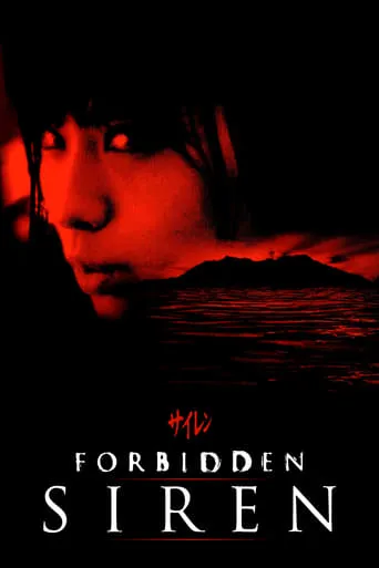Forbidden Siren movie poster - Rated 4.963/10