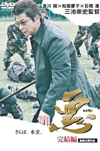 Waru: The End movie poster - Entertainment content