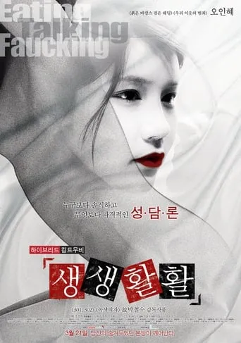 Eating, Talking, Faucking movie poster - Rated 1/10