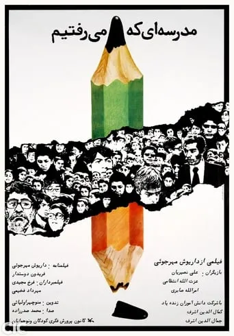 The School We Went To movie poster - Rated 2/10