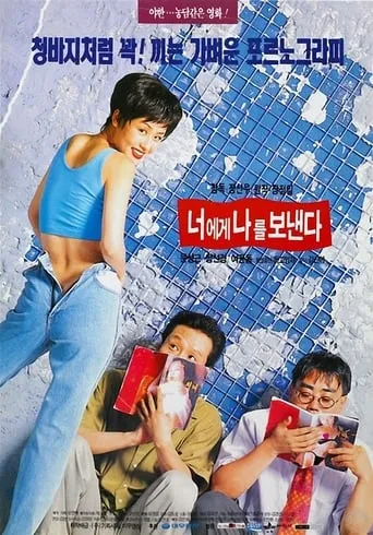To You, from Me movie poster - Rated 5.7/10