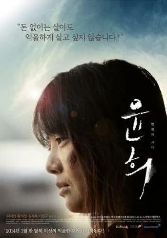 Yoon Hee movie poster - Rated 5/10
