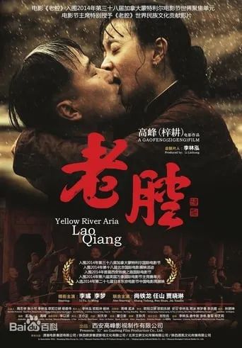 Yellow River Aria movie poster - Rated 3/10