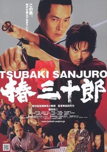 Tsubaki Sanjuro movie poster - Rated 6.4/10