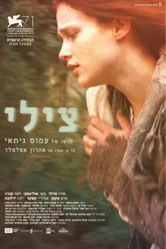 Tsili movie poster - Rated 4.8/10