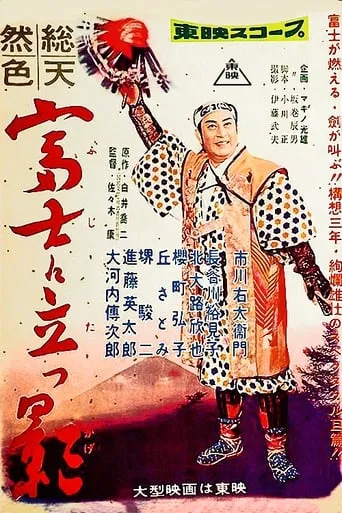 Shadow Over Fuji movie poster - Entertainment content